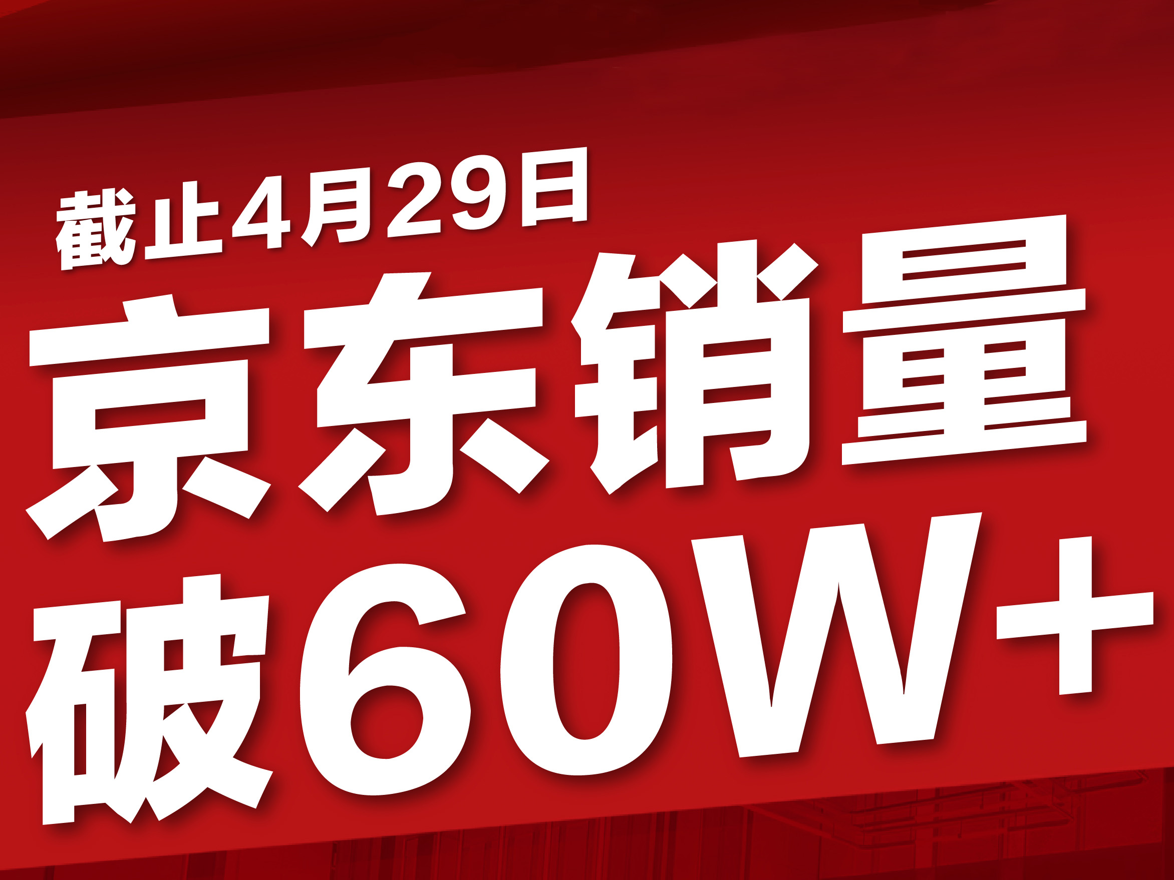 融柳大鐵牛攜手京東外賣創(chuàng)佳績(jī)：銷量突破60萬(wàn)，探索餐飲零售新范式